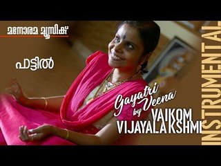 PAATTIL EE PATTIL|GAYATHRI VEENA BY VAIKOM VIJAYALAKSHMI