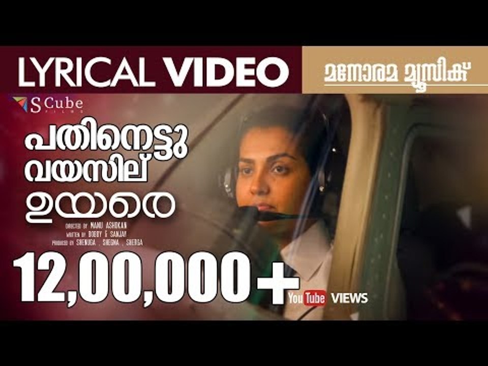 Pathinettu Vayassilu | UYARE | Tovino Thomas | Asif Ali | Parvathy Thiruvothu | Gopi Sunder