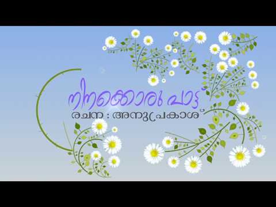 NINAKKORU PATTU | Malayalam Poem | Sunil Pallippuram | Anu Prakash