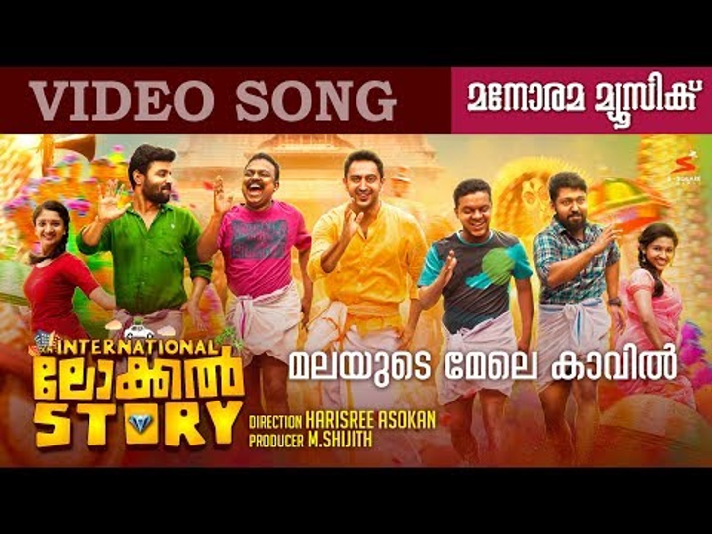 ⁣Malayude Melekavil | Video Song | An International Local Story | Harishree Ashokan | Nadirsha