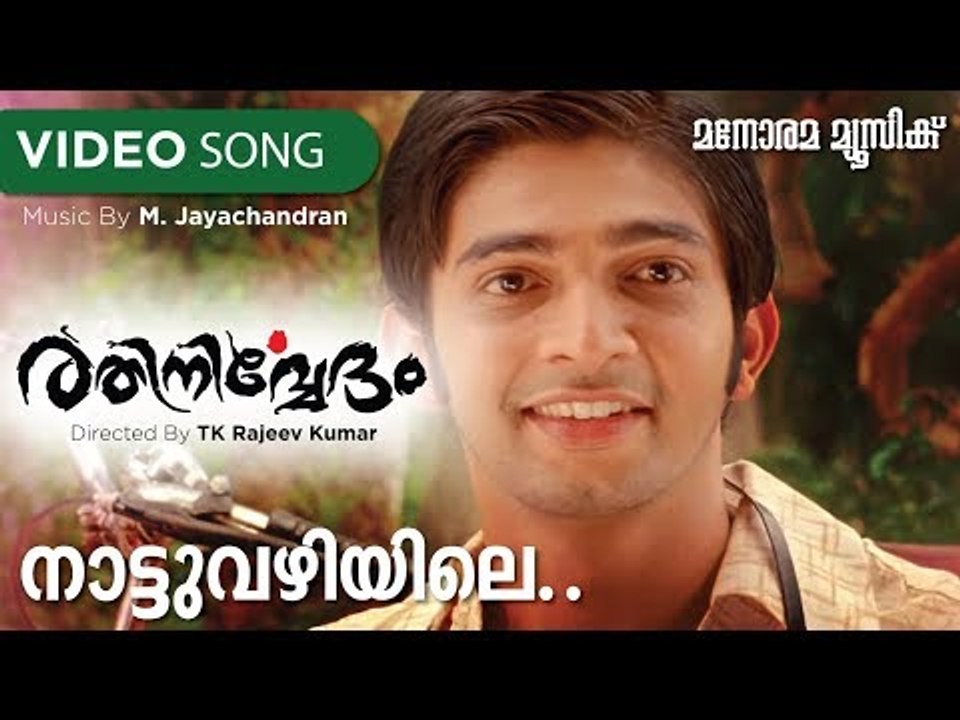 Nattuvazhiyile from film Rathinirvedam