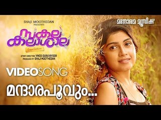 Mandarappoovum | Video Song | SAKALAKALA SHALA | Vinod Guruvayoor | Karthik | Swetha