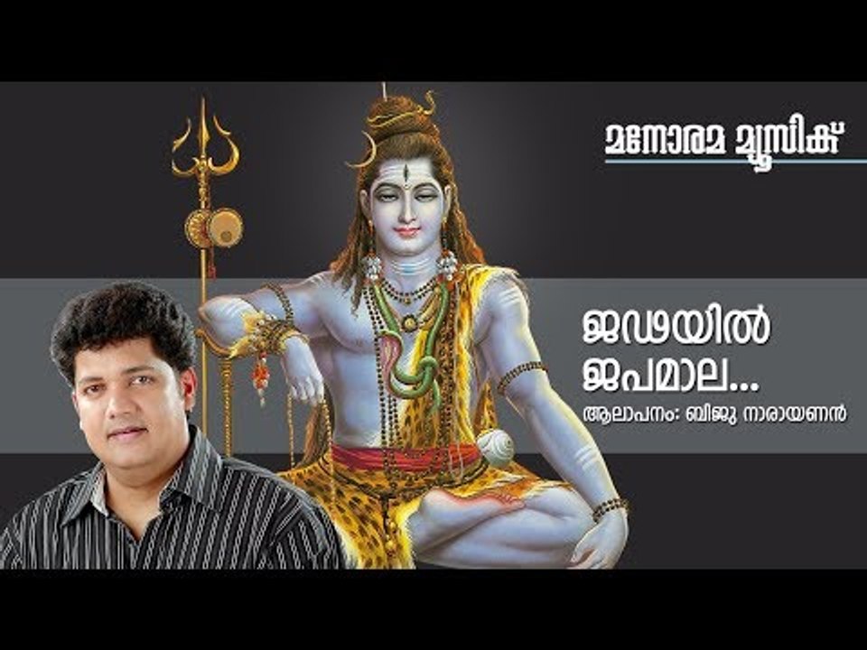 Jadayil Japamala - Hindu Devotional - Lord Siva - Biju Narayanan
