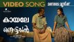 Kayale – Thottappan Video Song | Vinayakan |  Pattam Cinema Company | Sithara Krishnakumar