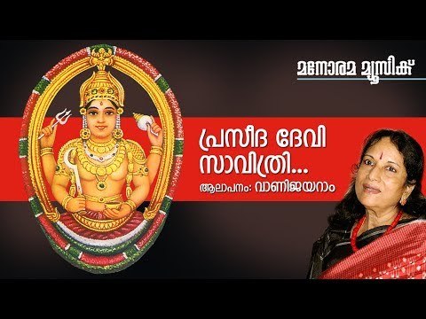 Praseeda Devi | Hindu Devotional | Savithri Devi | Vani Jayaram|Hari Eattumanoor| K.M.Udayan