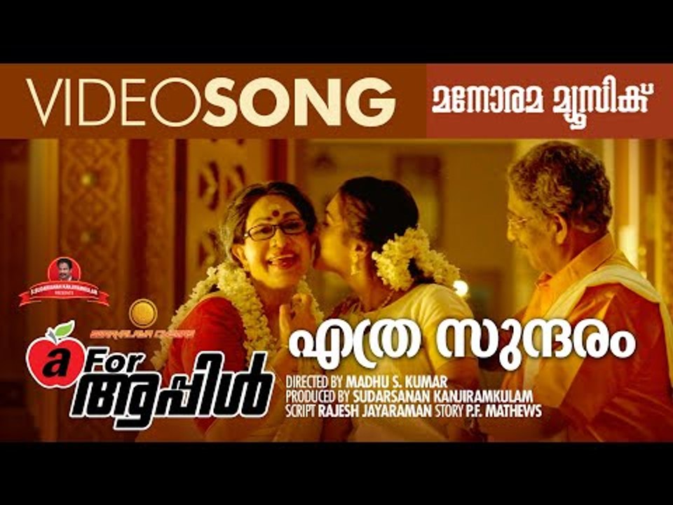 Ethra Sundaram | A For Apple | Sreekumaran Thampi | Jerry Amaldev | Madhu S Kumar | Nedumudi |Sheela