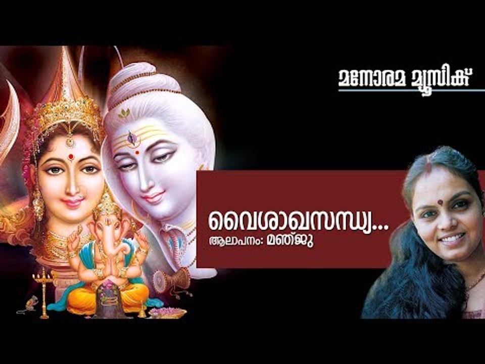 Vaisakha Sandhya - Hindu Devotional - Lord Siva - Manju