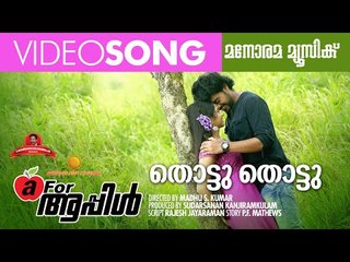 Thottu Thottu | A For Apple | Sreekumaran Thampi | Jerry Amaldev | Madhu S Kumar | Vijay Yesudas