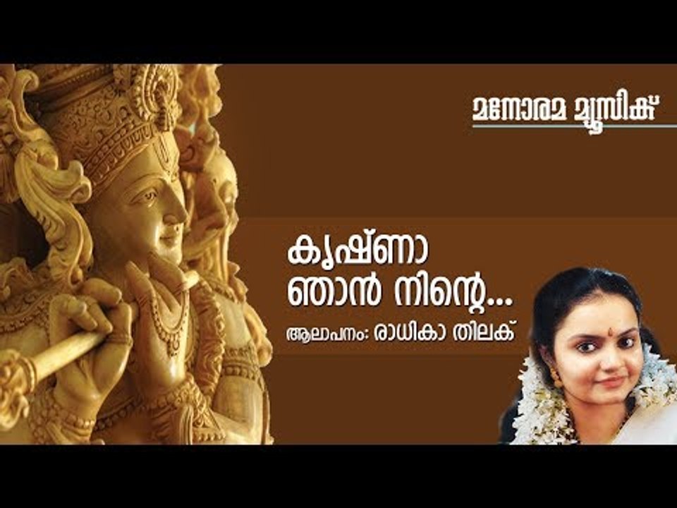 Krishna Njan - Hindu Devotional - Sree Krishna - Radhika Thilak-Gireesh Puthencherry-Satheesh Vinod