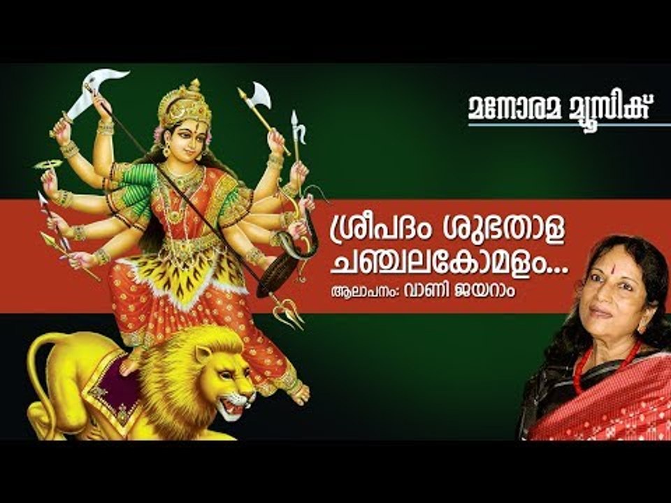 Sreepadam | Hindu Devotional | Devi |Vani Jayaram | Hariyettumanooru | K M Udayan