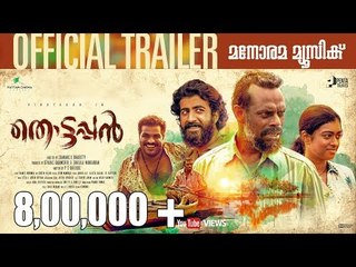 Thottappan | Official Trailer | Vinayakan | Shanavas K Bavakutty | Pattam Cinema Company