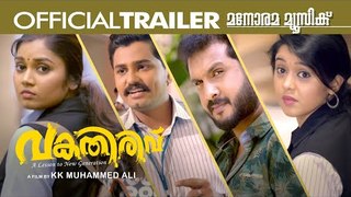 Vakathirivu | Official Trailer | K.K. Muhammed Ali |  Mohammed Althaf | Joy Mathew | Shanthi Krishna