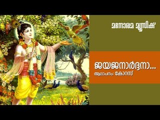 Jaya Janardana - Hindu Devotional - Sree Krishna - Chorus-Kalavoor Balan