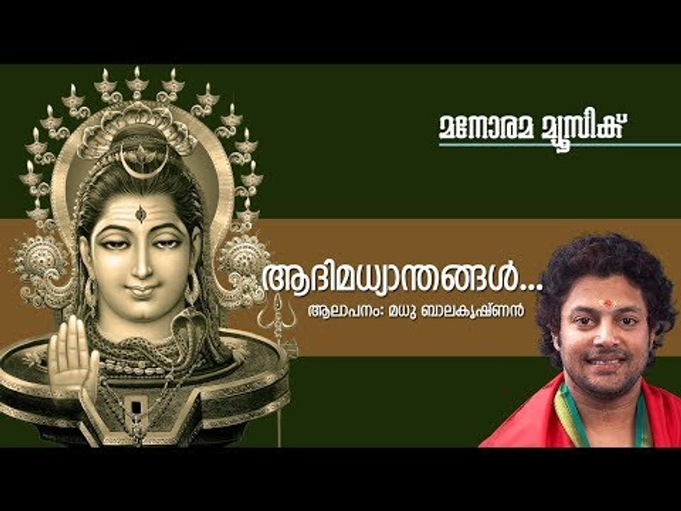 Aadi Madhyanthangal - Hindu Devotional - Lord Siva - Madhu Balakrishnan