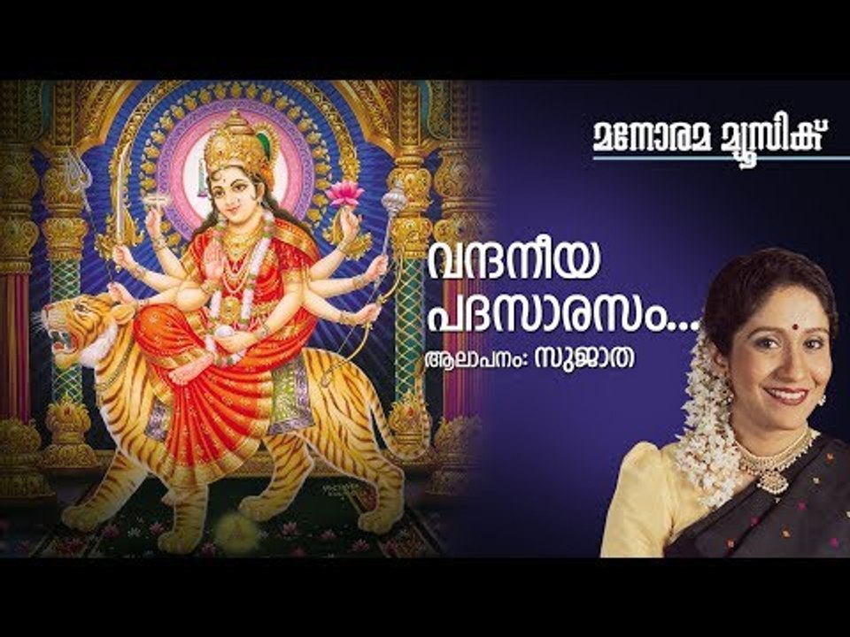 Vandaneeya Padasarasam | Hindu Devotional | Maha Lakshmi | Sujatha|Hariyettumanooru|:K M Udayan