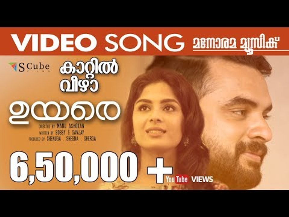 Kaattil Veezha | UYARE | Official Video Song | Tovino Thomas | Parvathy Thiruvothu | Gopi Sunder