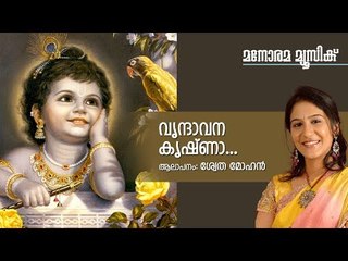 Vrindavana Krishna - Hindu Devotional - Swetha-Gireesh Puthencherry-Premkumar Mumbai