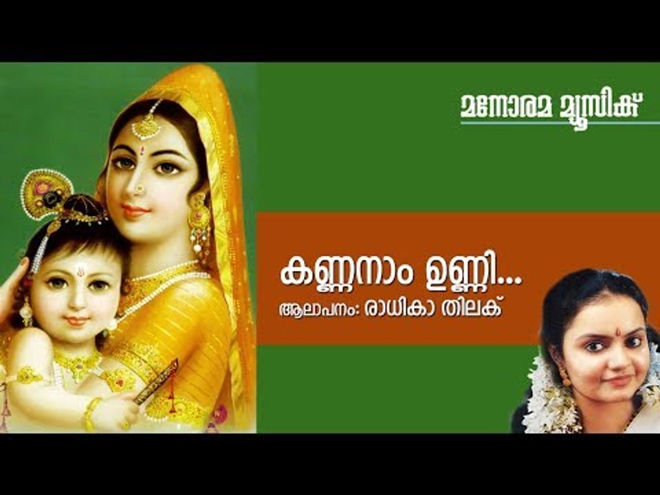 Kannanam Unni - Hindu Devotional - Lord Krishna - Radhika Thilak