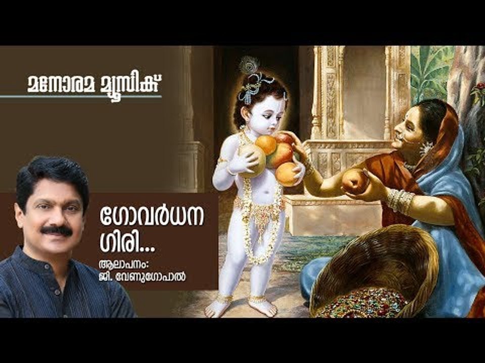 Govardhanagiri - Hindu Devotional - Sree Krishna - G Venugopal