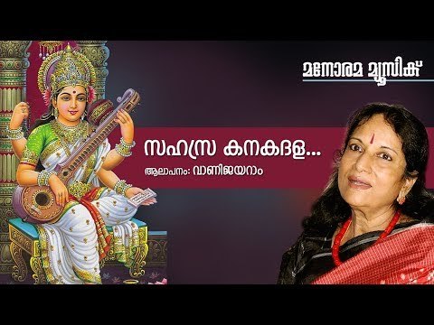 Sahasra Kanakadala - Hindu Devotional - Saraswathi Devi - Vani Jayaram