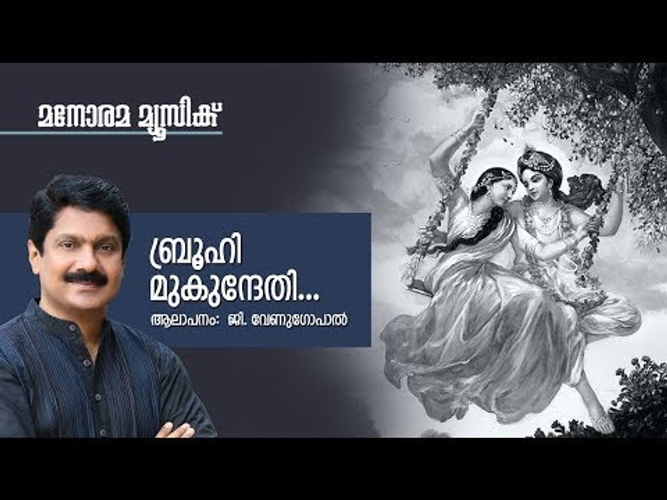 Broohi Mukundedi - Hindu Devotional - Sree Krishna - G Venugopal