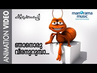 Njanoru Veeran Urumba from Animation Super Hit Video Kilukkampetty