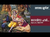 Govinda Hari - Hindu Devotional - Sree Krishna - Chorus-Kalavoor Balan