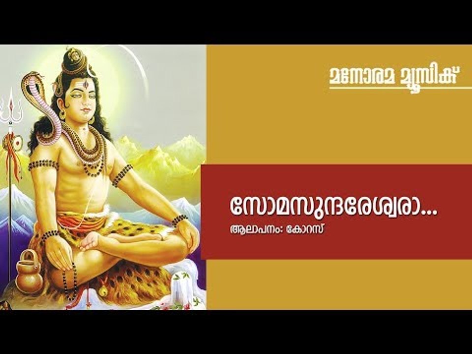 Soma Sundareswara - Hindu Devotional - Lord Shiva - Chorus