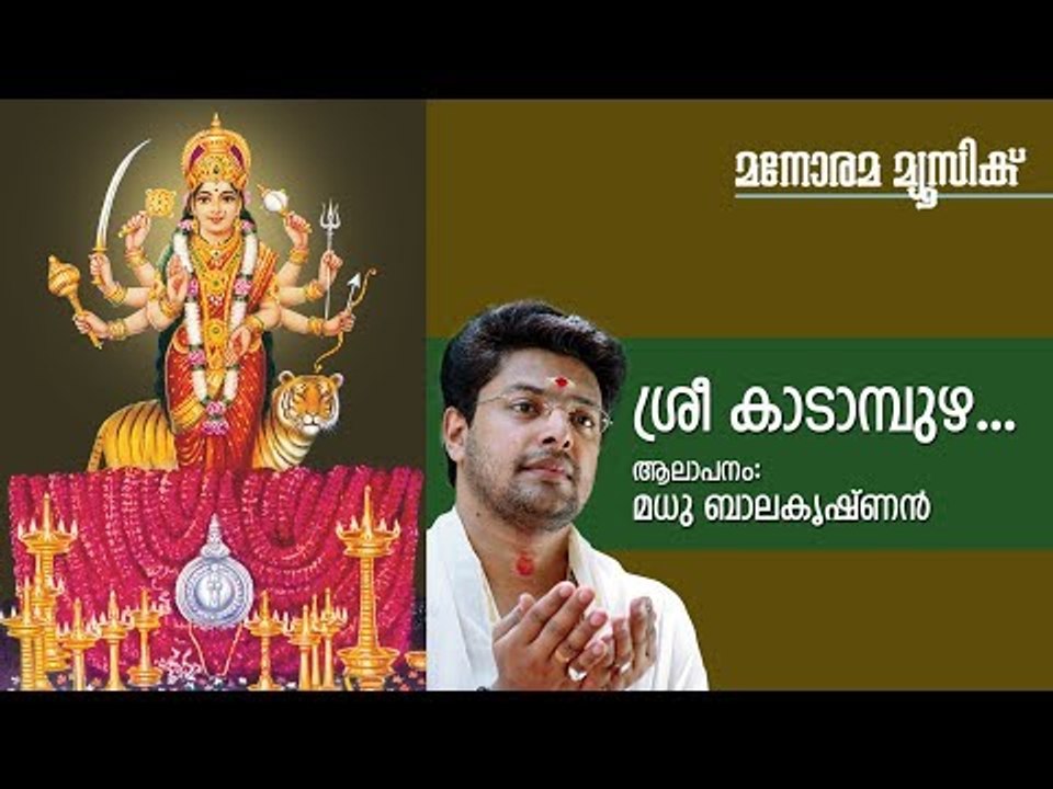 Sree Kadampuzha - Hindu Devotional - Devi - Madhu balakrishnan-:P.C.Aravindan-Satheesh Vinod