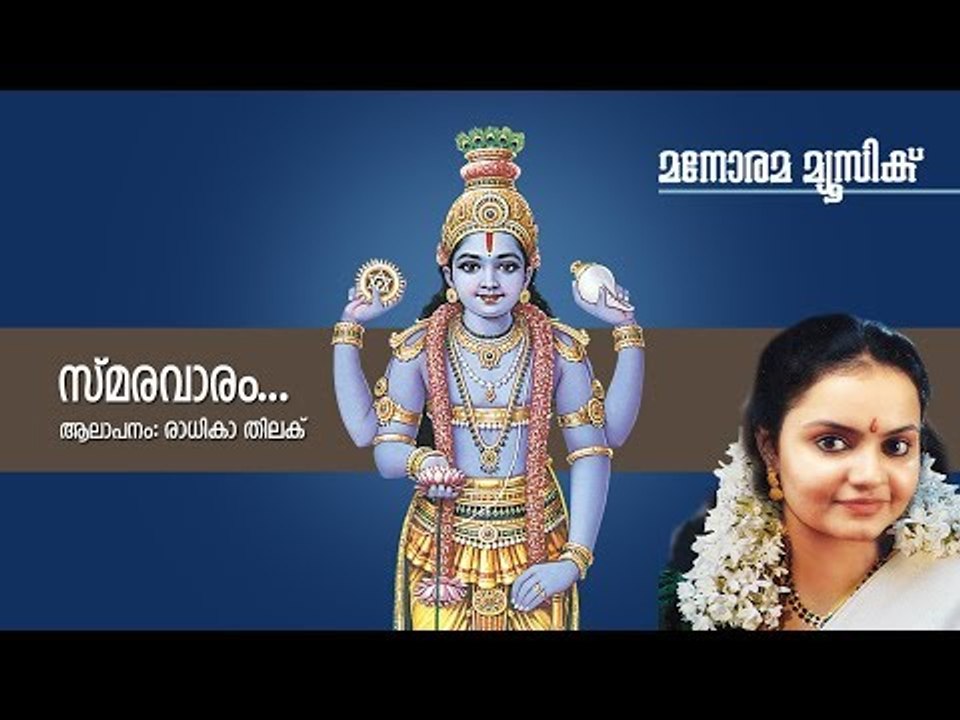Smaravaram - Hindu Devotional - Sree Krishna - Radhika Thilak