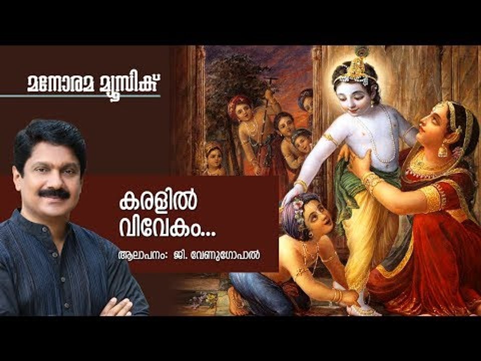 Karalil Vivekam - Hindu Devotional - Sree Krishna - G Venugopal