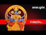 Nama Manthram - Hindu Devotional - Devi - Chorus