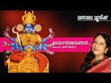 Udayasthamayangal | Hindu Devotional | Devi | Vani Jayaram|Hariyettumanooru|K M Udayan
