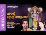Ente Guruvayoorappa | Hindu Devotional Song by Aranmula Sreekumar