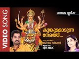 Kumkumamadunna Nerathu | Hindu Devotional Song by Aranmula Sreekumar