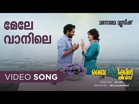 Mele Vaanile | Bicycle Thieves | Jisjoy | Deepak Dev |Asif Ali