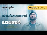 Anadhi Yugangalal | Lavender | Vijay Yesudas | Rafeeque Ahammed | Deepak Dev