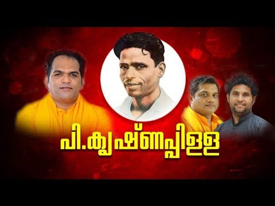 P KRISHNA PILLAI - Padheyam by Gururathnam Jnana Thapaswi