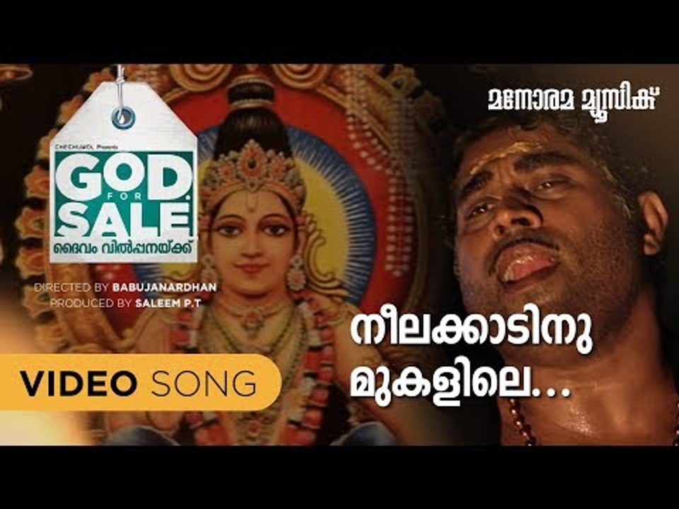 Neelakkatinu Mukalile | God For Sale | Jaya Vijaya (Jayan) | Kunchacko Boban