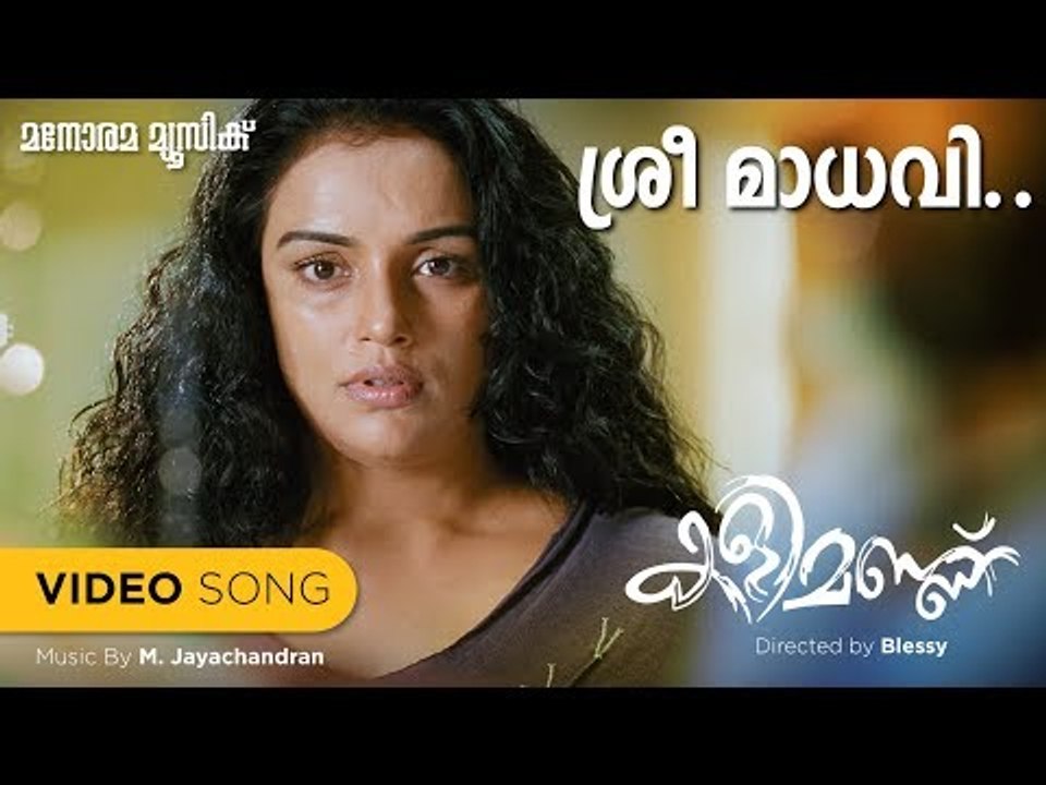 Sree Madhavee | Kalimannu | Janaki Iyer | O.N.V.Kurup |M.Jayachandran