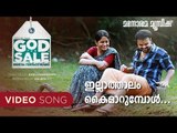 Illathalam | God For Sale | :P.Jayachandran & Mridula Warrier | Rafeeque Ahammed