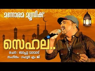 Sehala |Anwar Sadath |Bappu Vaavadu | Gafoor M Ghayam