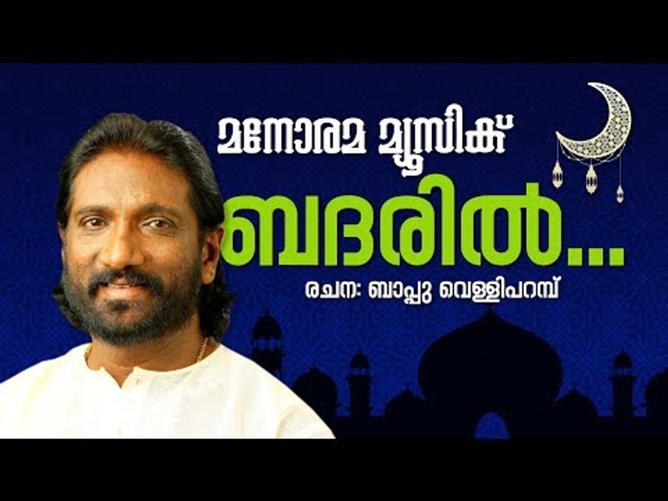 Badaril Song from Super Hit Mappilappattu Album "Ramzan Nilavu" - Markose