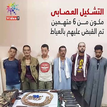 شاهد فى دقيقة.. كيف سقطت عصابة ضباع الجبل فى فخ شرطة العياط