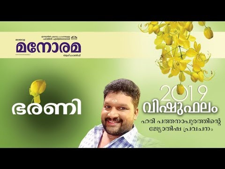 02 Bharani | ഭരണി | Vishuphalam | Hari Pathanapuram