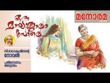 Chapter 11 | Oru Mayajalam Pole | C Radhakrishnan | ഒരു മായാജാലം പോലെ | Audio Book | Malayalam Novel