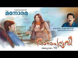 Chapter 18 | Anupallavi | K K Sudhakaran | അനുപല്ലവി | Audio Book | Malayalam Novel