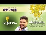 20 Pooradam | പൂരാടം | Vishuphalam | Hari Pathanapuram | Horoscope