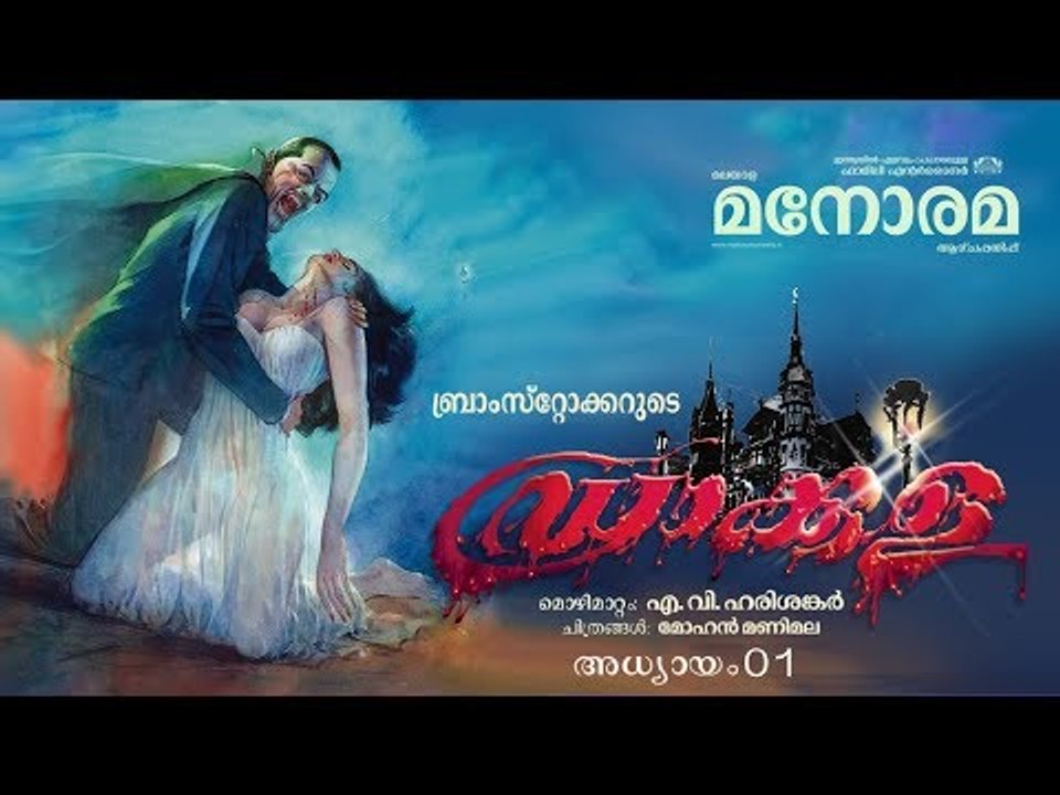 Chapter 1 | Dracula | Bram Stoker | Audio Book | Malayalam Novel |  ഡ്രാക്കുള