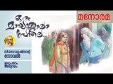 Chapter 20 | Oru Mayajalam Pole | C Radhakrishnan | ഒരു മായാജാലം പോലെ | Audio Book | Malayalam Novel